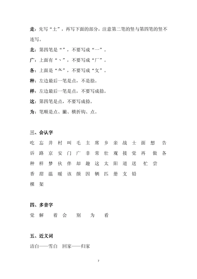 部编版一年级下册课文知识点_一年级上下册资料_小学一年级学习资料-25年更新版_1-02、小学一年级语文下册_3-6-2-1、复习、知识点、归纳汇总_部编（人教）版_知识汇总