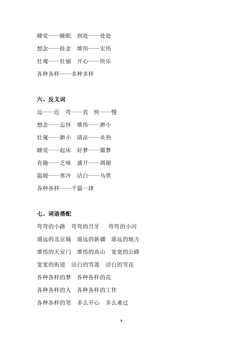 部编版一年级下册课文知识点_一年级上下册资料_小学一年级学习资料-25年更新版_1-02、小学一年级语文下册_3-6-2-1、复习、知识点、归纳汇总_部编（人教）版_知识汇总