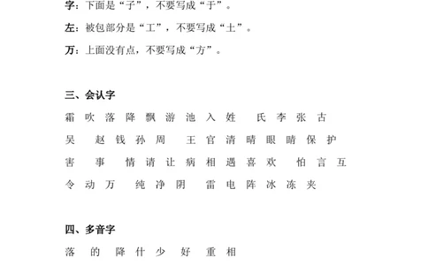 部编版一年级下册课文知识点_一年级上下册资料_小学一年级学习资料-25年更新版_1-02、小学一年级语文下册_3-6-2-1、复习、知识点、归纳汇总_部编（人教）版_知识汇总