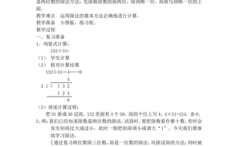 沪教版五年制三年级下册第二单元两位数除多位数_三年级上下册资料_小学三年级学习资料-25年更新版_3-04、小学三年级数学下册_3-4-5、教案、课件