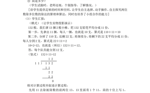 沪教版五年制三年级下册第二单元两位数除多位数_三年级上下册资料_小学三年级学习资料-25年更新版_3-04、小学三年级数学下册_3-4-5、教案、课件