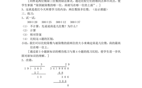 沪教版五年制三年级下册第二单元两位数除多位数_三年级上下册资料_小学三年级学习资料-25年更新版_3-04、小学三年级数学下册_3-4-5、教案、课件
