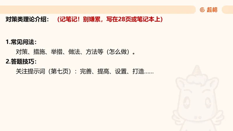 归纳概括4_2026考公资料_超格合集_公考-理论班2026超格行测申论（六合一）理论实战班_申论理论实战班冰哥&李崇立_2班_课件