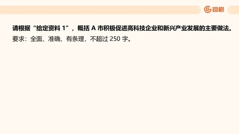 归纳概括4_2026考公资料_超格合集_公考-理论班2026超格行测申论（六合一）理论实战班_申论理论实战班冰哥&李崇立_2班_课件