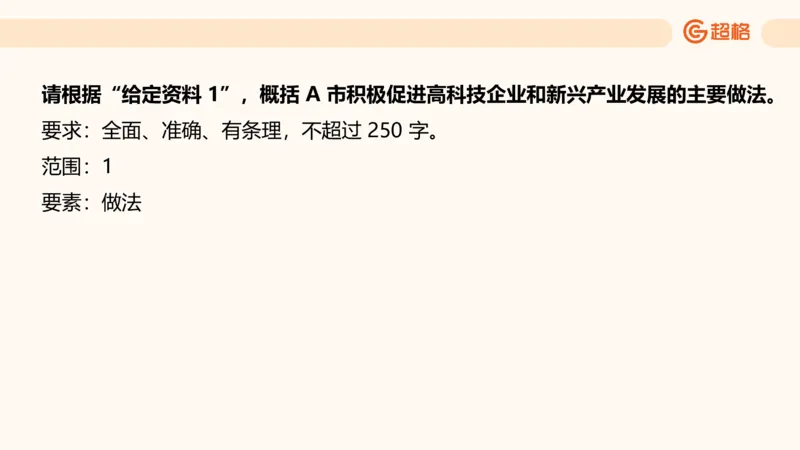 归纳概括4_2026考公资料_超格合集_公考-理论班2026超格行测申论（六合一）理论实战班_申论理论实战班冰哥&李崇立_2班_课件