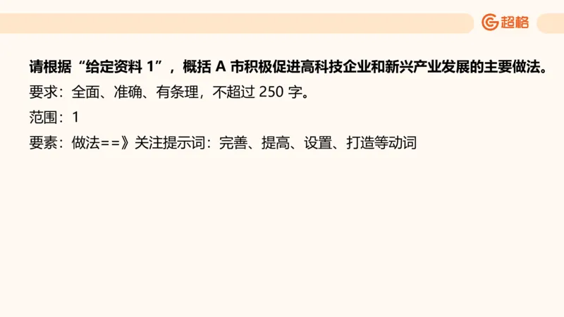 归纳概括4_2026考公资料_超格合集_公考-理论班2026超格行测申论（六合一）理论实战班_申论理论实战班冰哥&李崇立_2班_课件