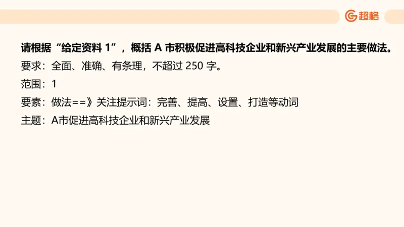 归纳概括4_2026考公资料_超格合集_公考-理论班2026超格行测申论（六合一）理论实战班_申论理论实战班冰哥&李崇立_2班_课件