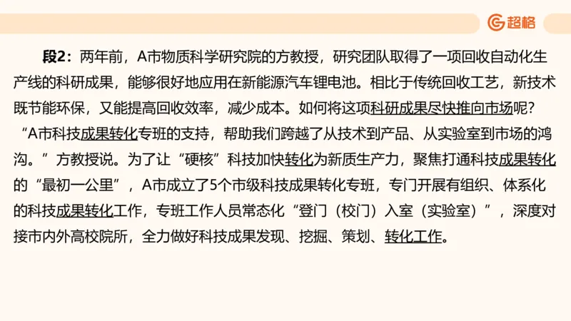 归纳概括4_2026考公资料_超格合集_公考-理论班2026超格行测申论（六合一）理论实战班_申论理论实战班冰哥&李崇立_2班_课件