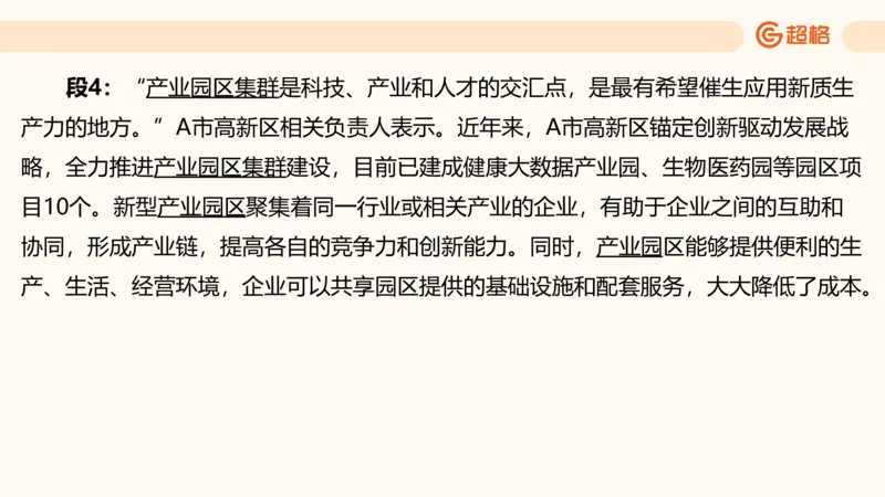 归纳概括4_2026考公资料_超格合集_公考-理论班2026超格行测申论（六合一）理论实战班_申论理论实战班冰哥&李崇立_2班_课件