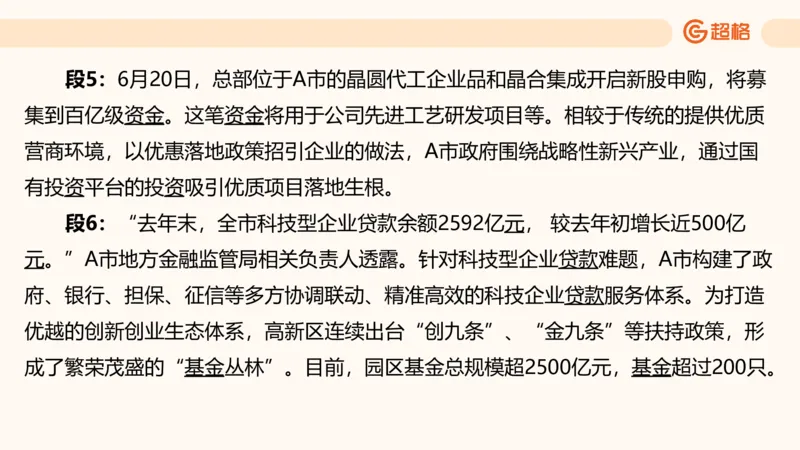 归纳概括4_2026考公资料_超格合集_公考-理论班2026超格行测申论（六合一）理论实战班_申论理论实战班冰哥&李崇立_2班_课件