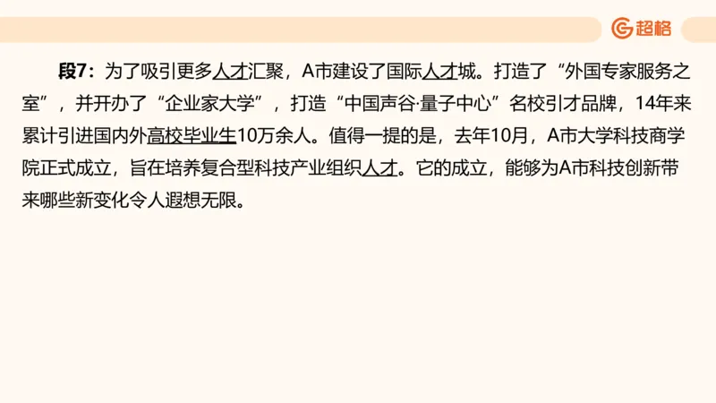 归纳概括4_2026考公资料_超格合集_公考-理论班2026超格行测申论（六合一）理论实战班_申论理论实战班冰哥&李崇立_2班_课件