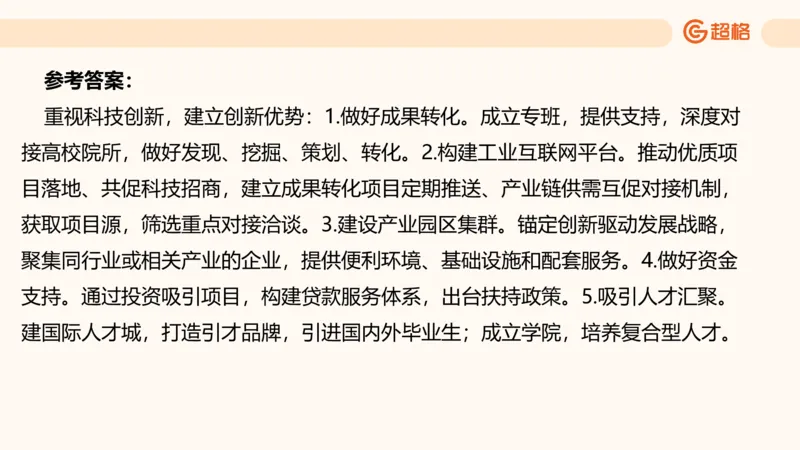 归纳概括4_2026考公资料_超格合集_公考-理论班2026超格行测申论（六合一）理论实战班_申论理论实战班冰哥&李崇立_2班_课件