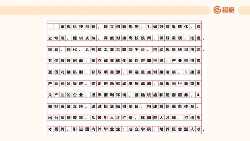 归纳概括4_2026考公资料_超格合集_公考-理论班2026超格行测申论（六合一）理论实战班_申论理论实战班冰哥&李崇立_2班_课件