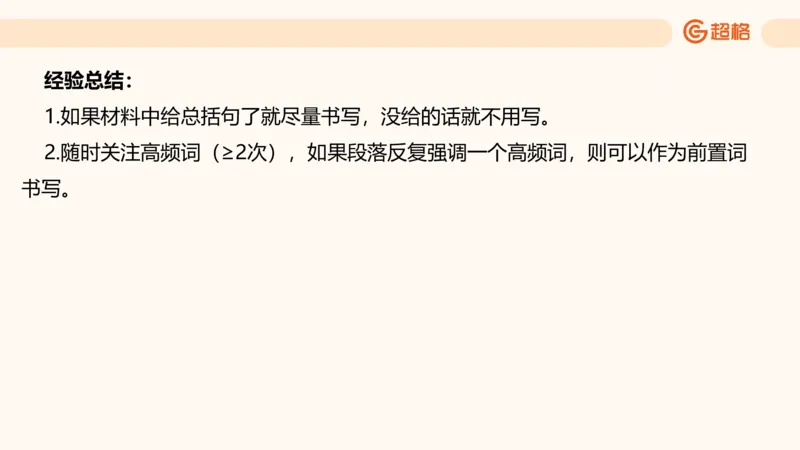 归纳概括4_2026考公资料_超格合集_公考-理论班2026超格行测申论（六合一）理论实战班_申论理论实战班冰哥&李崇立_2班_课件