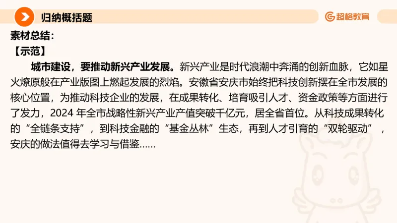 归纳概括4_2026考公资料_超格合集_公考-理论班2026超格行测申论（六合一）理论实战班_申论理论实战班冰哥&李崇立_2班_课件