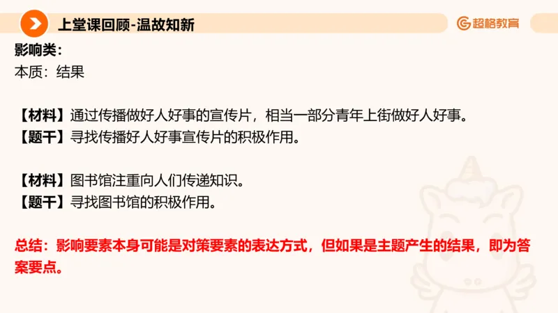 归纳概括4_2026考公资料_超格合集_公考-理论班2026超格行测申论（六合一）理论实战班_申论理论实战班冰哥&李崇立_2班_课件