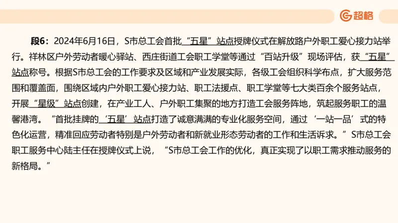归纳概括4_2026考公资料_超格合集_公考-理论班2026超格行测申论（六合一）理论实战班_申论理论实战班冰哥&李崇立_2班_课件