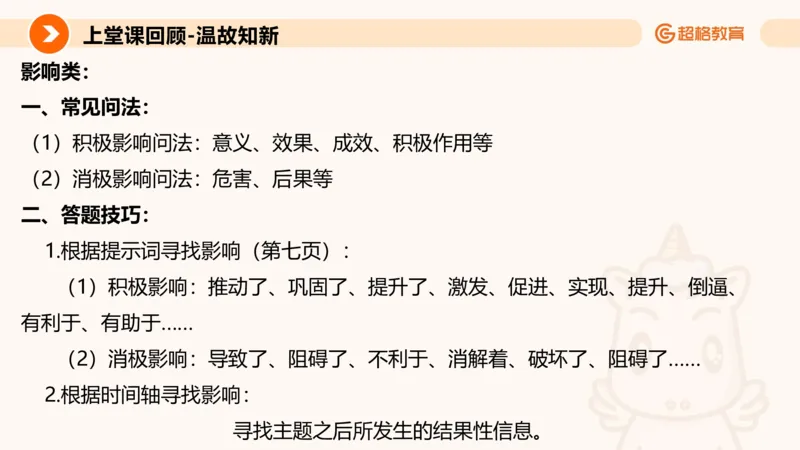 归纳概括4_2026考公资料_超格合集_公考-理论班2026超格行测申论（六合一）理论实战班_申论理论实战班冰哥&李崇立_2班_课件