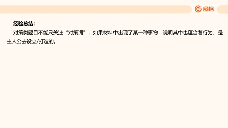 归纳概括4_2026考公资料_超格合集_公考-理论班2026超格行测申论（六合一）理论实战班_申论理论实战班冰哥&李崇立_2班_课件