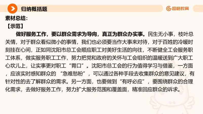 归纳概括4_2026考公资料_超格合集_公考-理论班2026超格行测申论（六合一）理论实战班_申论理论实战班冰哥&李崇立_2班_课件