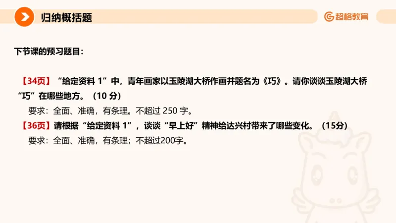 归纳概括4_2026考公资料_超格合集_公考-理论班2026超格行测申论（六合一）理论实战班_申论理论实战班冰哥&李崇立_2班_课件
