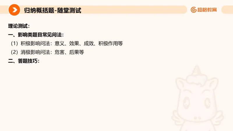 归纳概括4_2026考公资料_超格合集_公考-理论班2026超格行测申论（六合一）理论实战班_申论理论实战班冰哥&李崇立_2班_课件