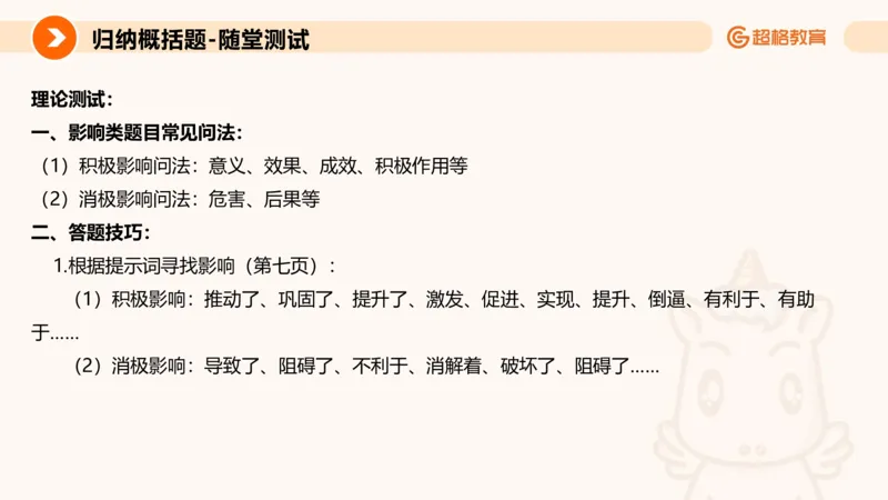 归纳概括4_2026考公资料_超格合集_公考-理论班2026超格行测申论（六合一）理论实战班_申论理论实战班冰哥&李崇立_2班_课件