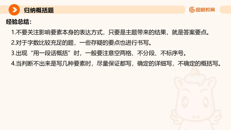 归纳概括4_2026考公资料_超格合集_公考-理论班2026超格行测申论（六合一）理论实战班_申论理论实战班冰哥&李崇立_2班_课件