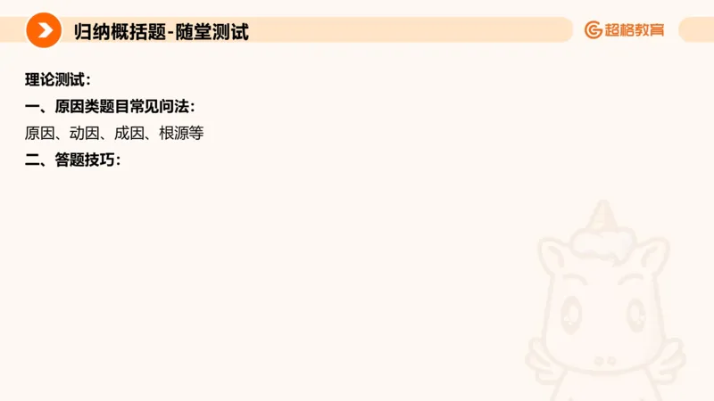 归纳概括4_2026考公资料_超格合集_公考-理论班2026超格行测申论（六合一）理论实战班_申论理论实战班冰哥&李崇立_2班_课件