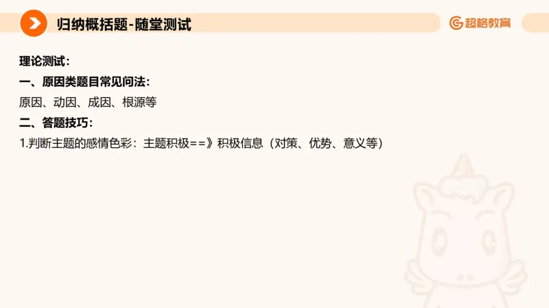 归纳概括4_2026考公资料_超格合集_公考-理论班2026超格行测申论（六合一）理论实战班_申论理论实战班冰哥&李崇立_2班_课件