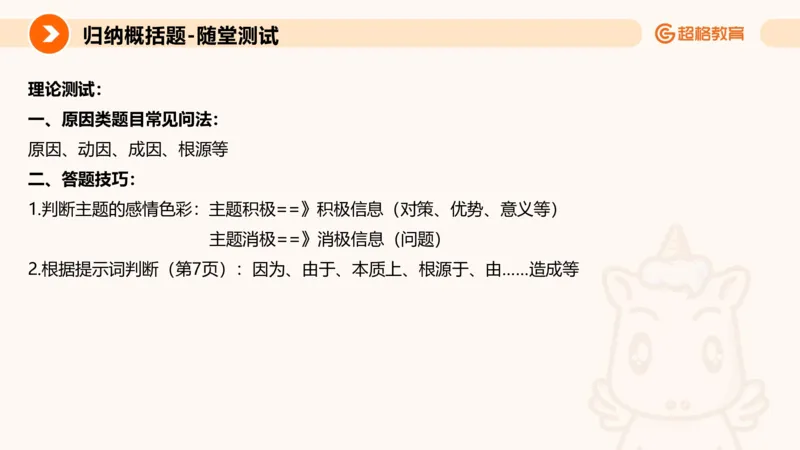 归纳概括4_2026考公资料_超格合集_公考-理论班2026超格行测申论（六合一）理论实战班_申论理论实战班冰哥&李崇立_2班_课件