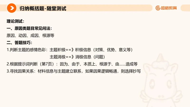 归纳概括4_2026考公资料_超格合集_公考-理论班2026超格行测申论（六合一）理论实战班_申论理论实战班冰哥&李崇立_2班_课件