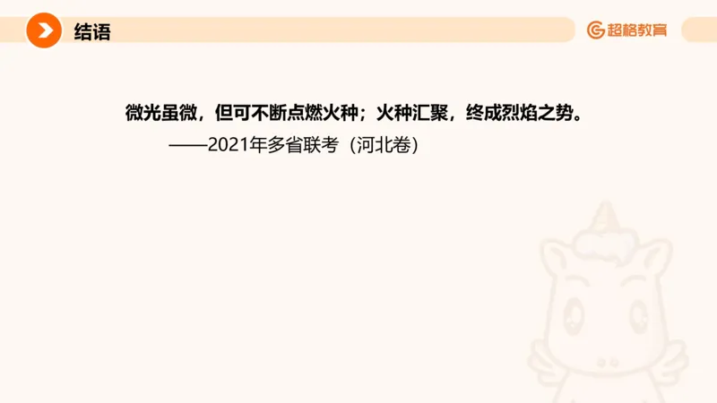 归纳概括4_2026考公资料_超格合集_公考-理论班2026超格行测申论（六合一）理论实战班_申论理论实战班冰哥&李崇立_2班_课件