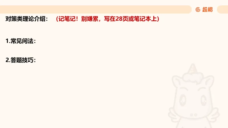 归纳概括4_2026考公资料_超格合集_公考-理论班2026超格行测申论（六合一）理论实战班_申论理论实战班冰哥&李崇立_2班_课件