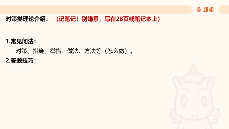 归纳概括4_2026考公资料_超格合集_公考-理论班2026超格行测申论（六合一）理论实战班_申论理论实战班冰哥&李崇立_2班_课件