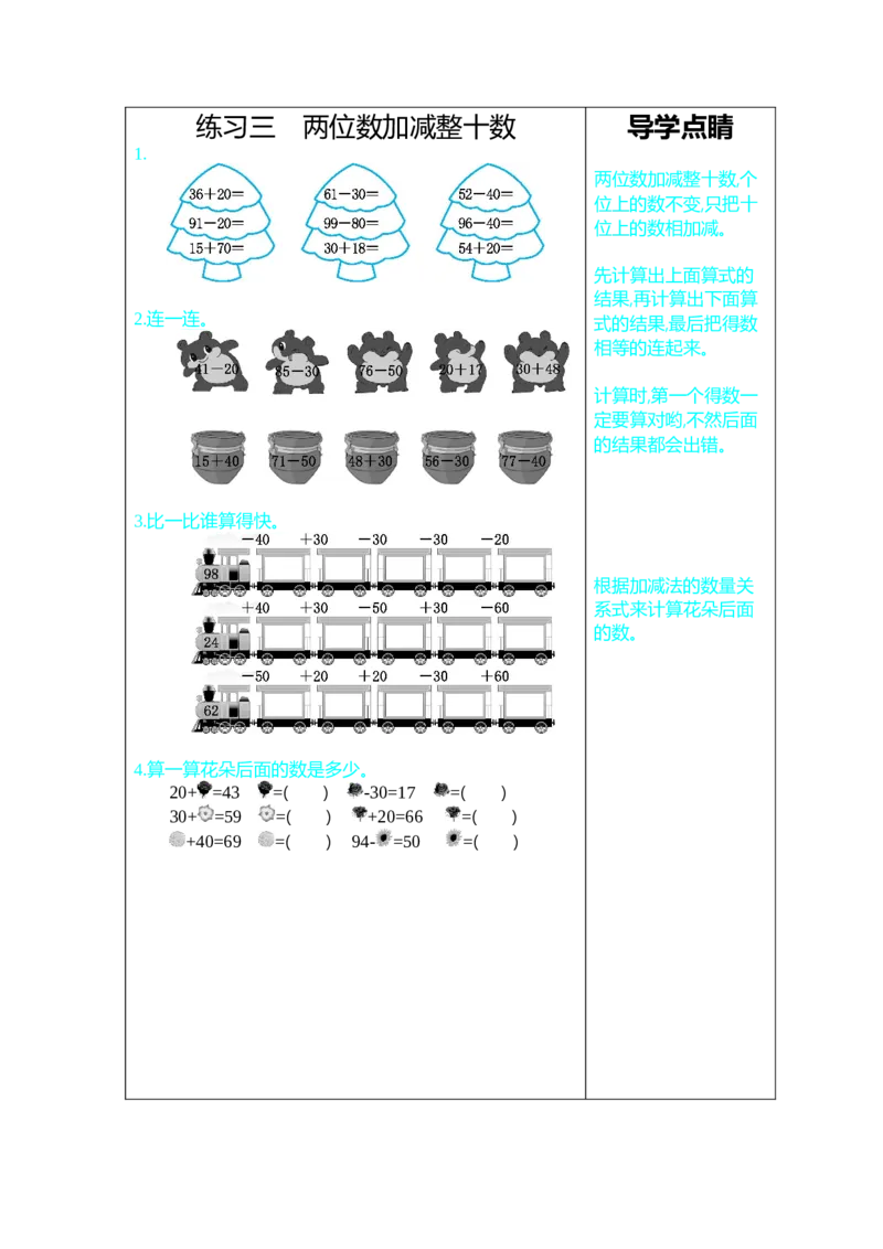 练习三_一年级上下册资料_1年级下册教学资源包课件+课时练_整理与评价_单元资料汇总_期末复习_口算练习