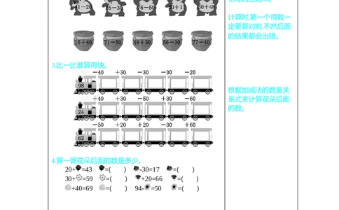 练习三_一年级上下册资料_1年级下册教学资源包课件+课时练_整理与评价_单元资料汇总_期末复习_口算练习