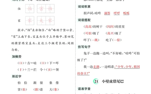第8单元核心考点清单_一年级上下册资料_小学一年级学习资料-25年更新版_1-02、小学一年级语文下册_3-6-2-1、复习、知识点、归纳汇总_部编（人教）版_第1-8单元核心考点清单