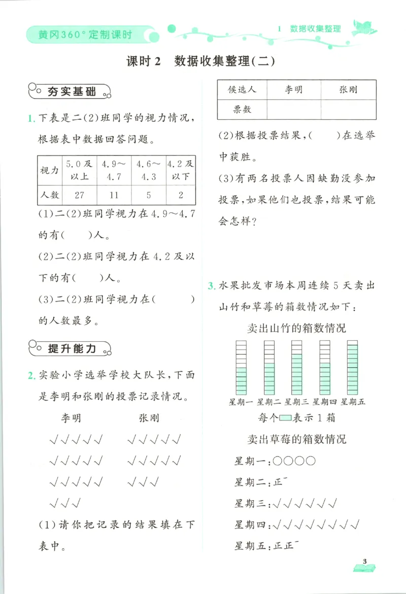 黄冈360&deg;定制课时.数学二年级.下册_二年级上下册资料_53黄冈多个品牌系列资料_数学