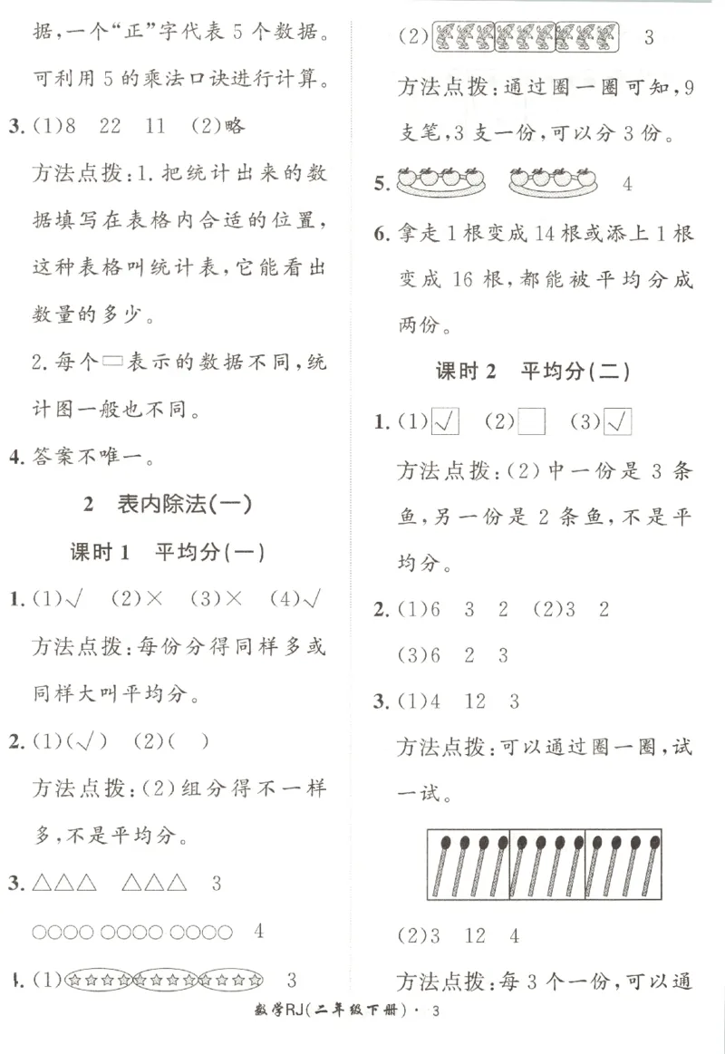 黄冈360&deg;定制课时.数学二年级.下册_二年级上下册资料_53黄冈多个品牌系列资料_数学