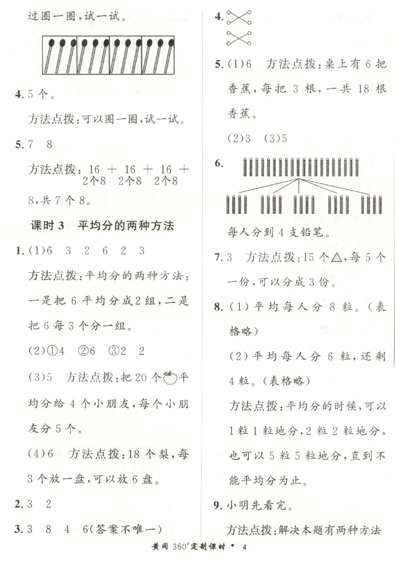 黄冈360&deg;定制课时.数学二年级.下册_二年级上下册资料_53黄冈多个品牌系列资料_数学