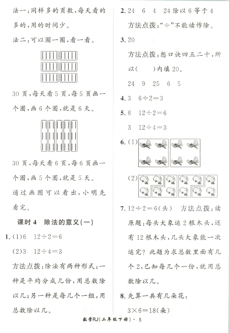 黄冈360&deg;定制课时.数学二年级.下册_二年级上下册资料_53黄冈多个品牌系列资料_数学