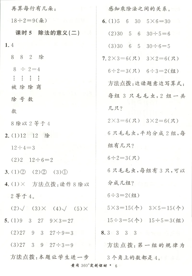 黄冈360&deg;定制课时.数学二年级.下册_二年级上下册资料_53黄冈多个品牌系列资料_数学