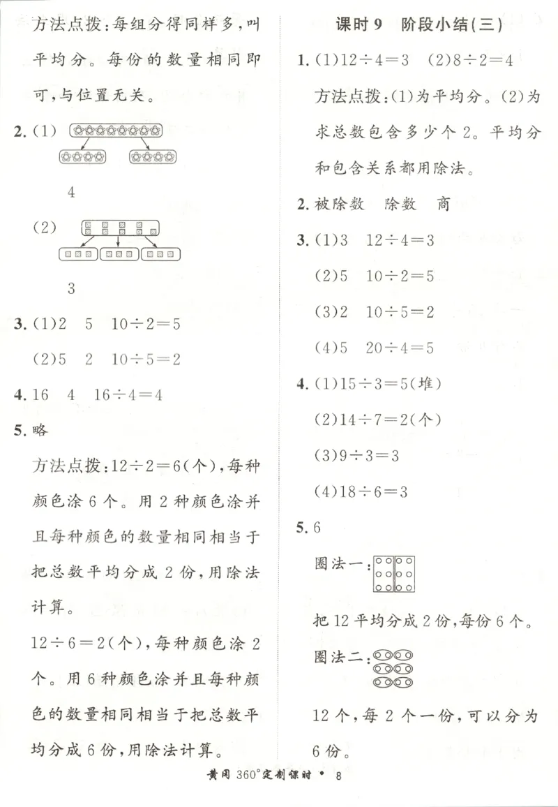 黄冈360&deg;定制课时.数学二年级.下册_二年级上下册资料_53黄冈多个品牌系列资料_数学