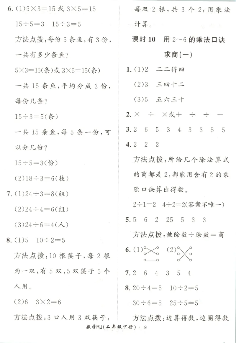 黄冈360&deg;定制课时.数学二年级.下册_二年级上下册资料_53黄冈多个品牌系列资料_数学