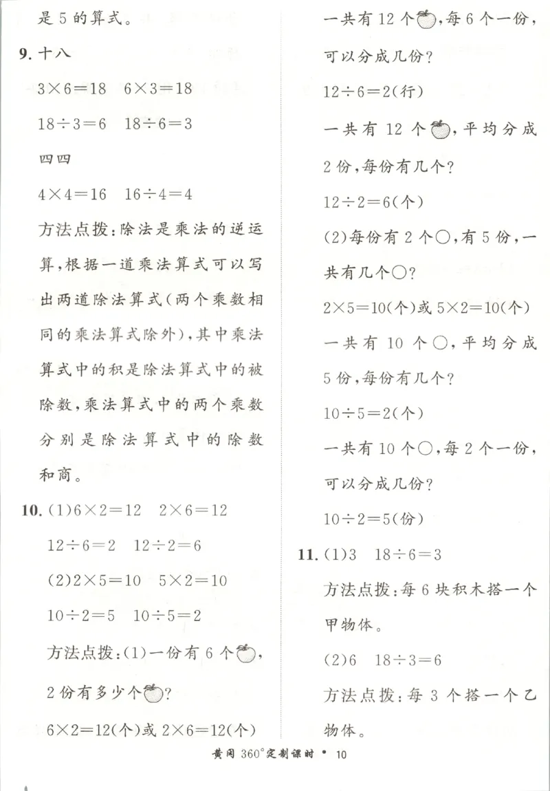 黄冈360&deg;定制课时.数学二年级.下册_二年级上下册资料_53黄冈多个品牌系列资料_数学
