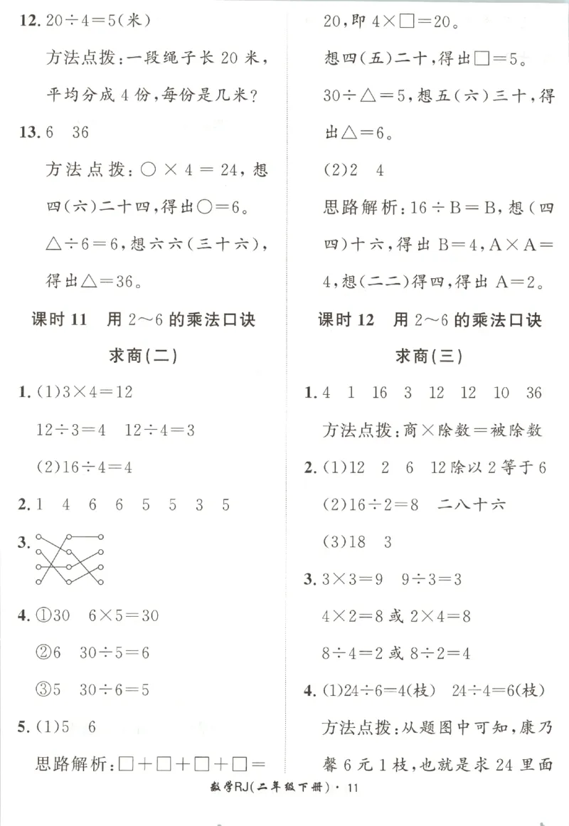 黄冈360&deg;定制课时.数学二年级.下册_二年级上下册资料_53黄冈多个品牌系列资料_数学
