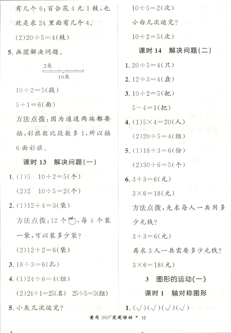 黄冈360&deg;定制课时.数学二年级.下册_二年级上下册资料_53黄冈多个品牌系列资料_数学