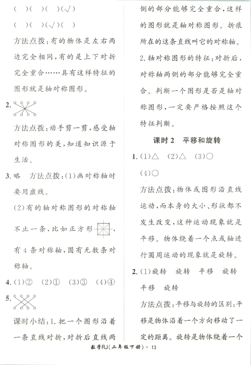 黄冈360&deg;定制课时.数学二年级.下册_二年级上下册资料_53黄冈多个品牌系列资料_数学