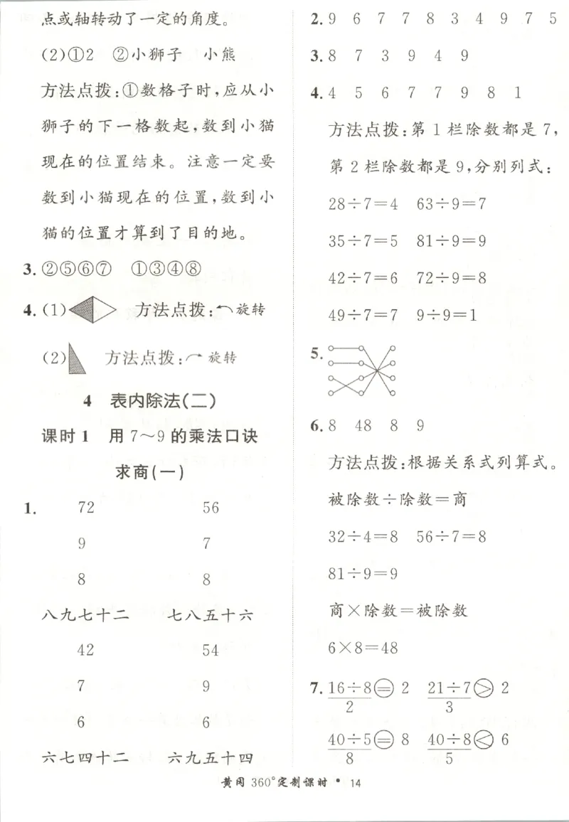 黄冈360&deg;定制课时.数学二年级.下册_二年级上下册资料_53黄冈多个品牌系列资料_数学